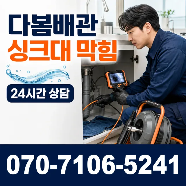 충북 음성군 맹동면 맹골길 배관막힘 상담 이미지 1