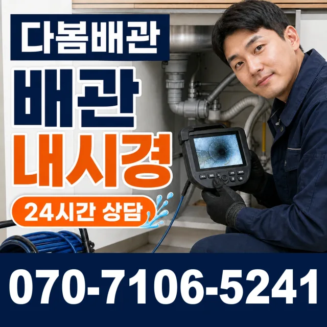 충북 음성군 맹동면 맹골길 배관막힘 상담 이미지 3