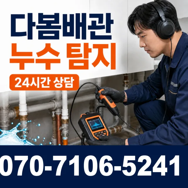 충북 음성군 맹동면 맹골길 배관막힘 상담 이미지 5