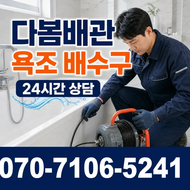 충북 음성군 맹동면 맹골길 배관막힘 상담 이미지 6