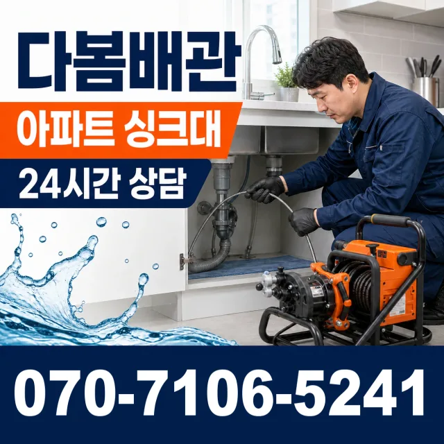 충북 음성군 맹동면 맹골길 배관막힘 상담 이미지 7